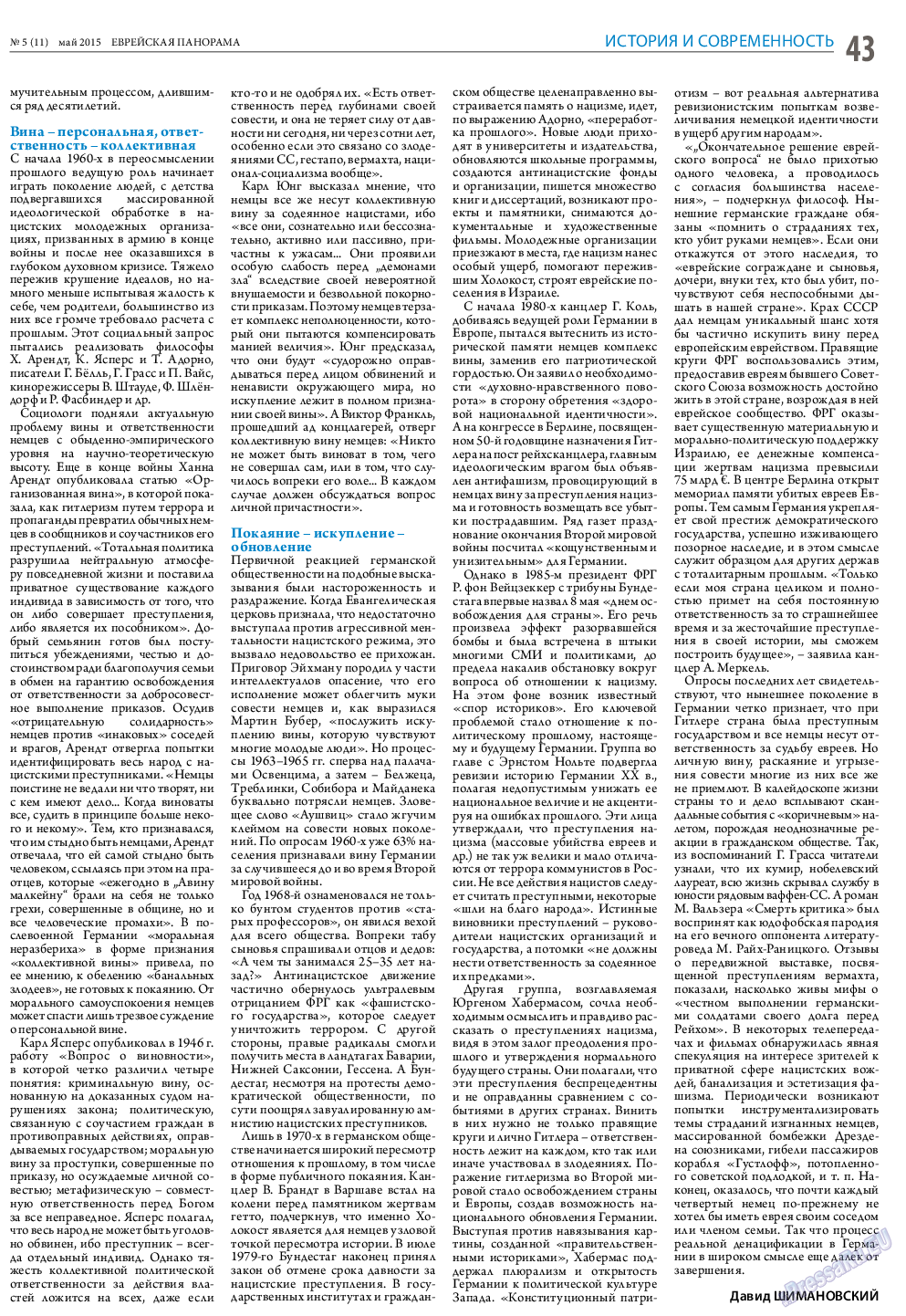 Еврейская панорама, газета. 2015 №5 стр.43