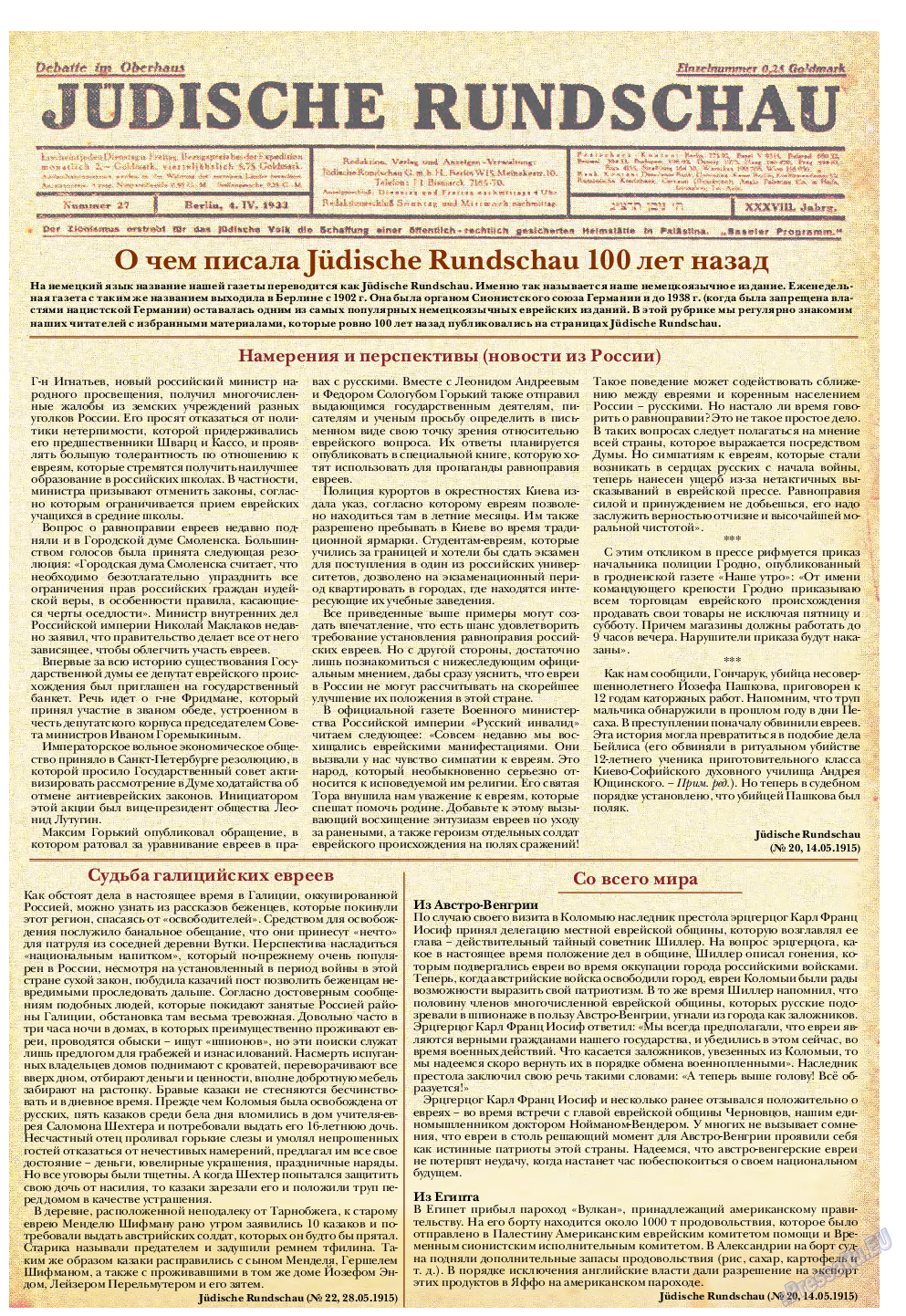 Еврейская панорама, газета. 2015 №5 стр.45