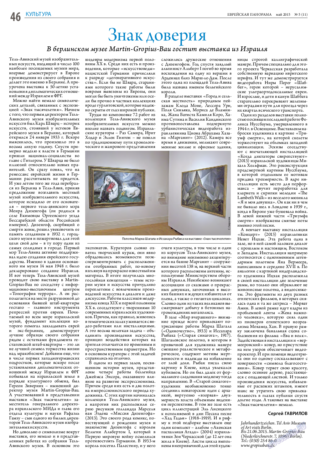 Еврейская панорама (газета). 2015 год, номер 5, стр. 46