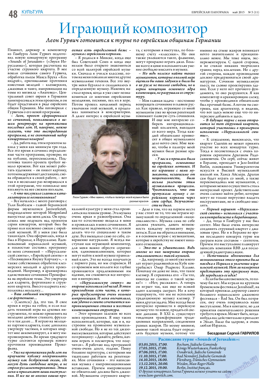 Еврейская панорама, газета. 2015 №5 стр.48