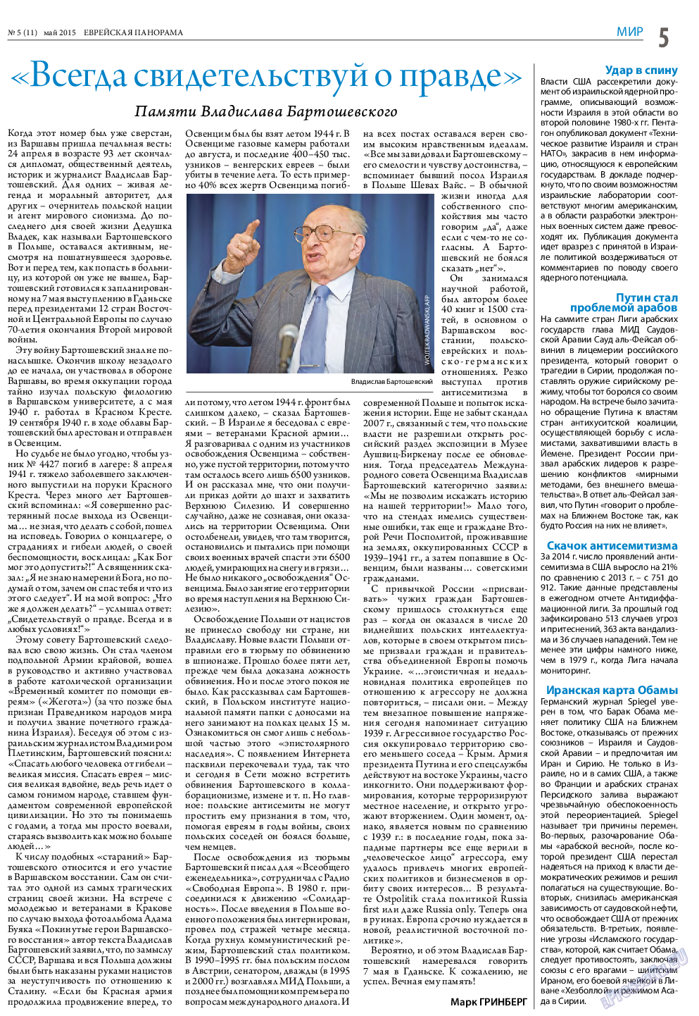 Еврейская панорама, газета. 2015 №5 стр.5