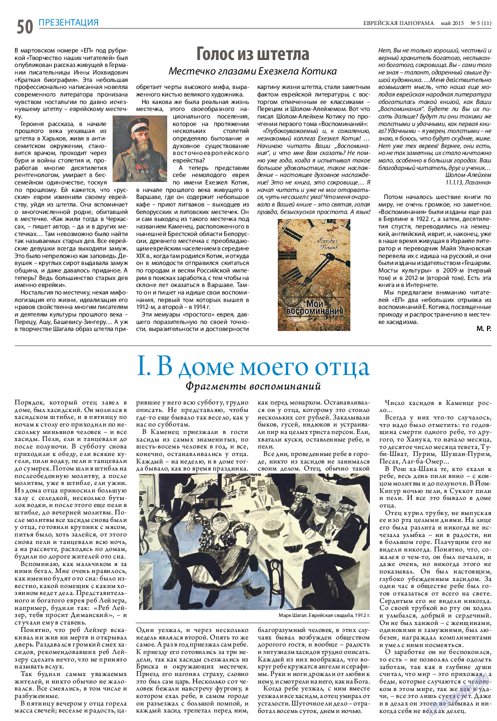 Еврейская панорама, газета. 2015 №5 стр.50