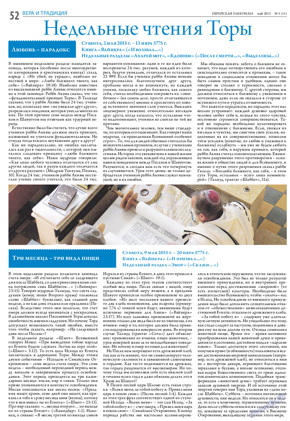 Еврейская панорама, газета. 2015 №5 стр.52