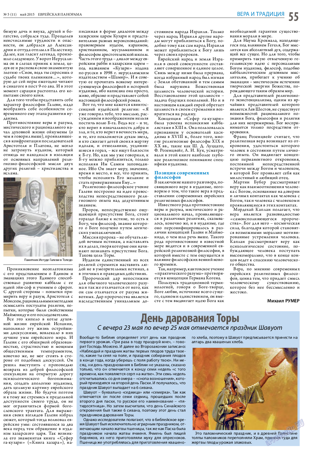 Еврейская панорама, газета. 2015 №5 стр.55