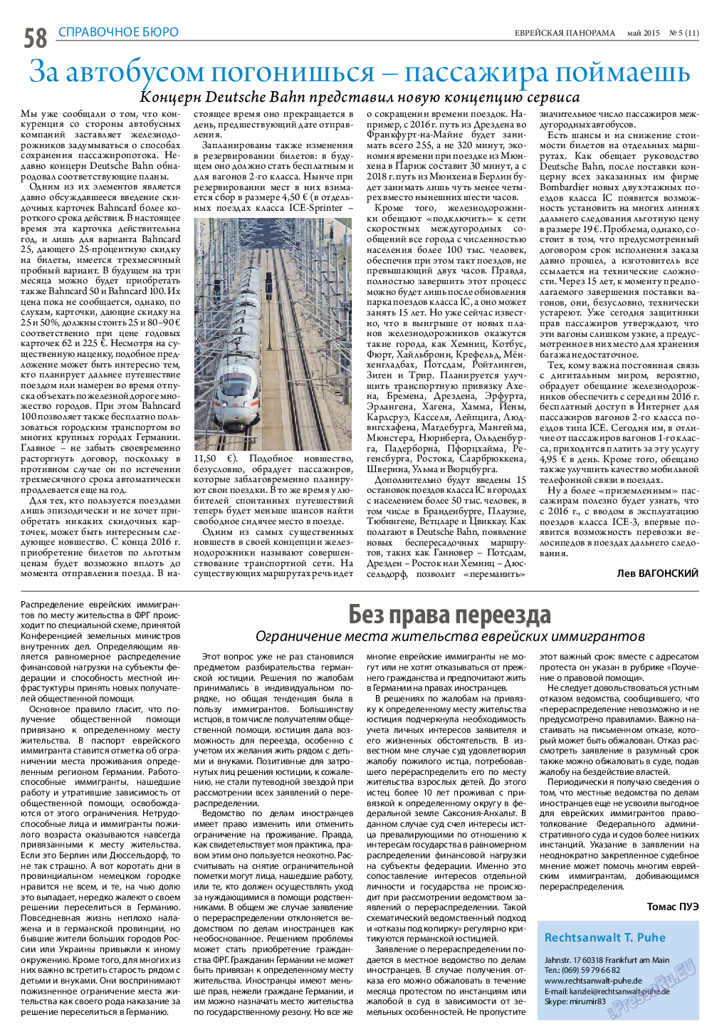 Еврейская панорама, газета. 2015 №5 стр.58