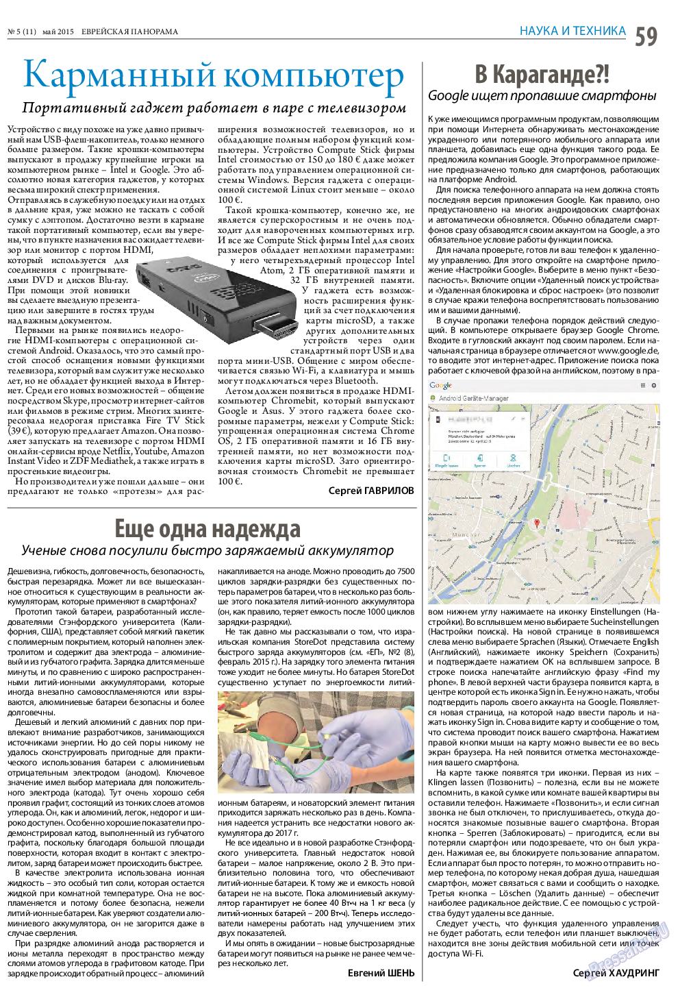 Еврейская панорама, газета. 2015 №5 стр.59