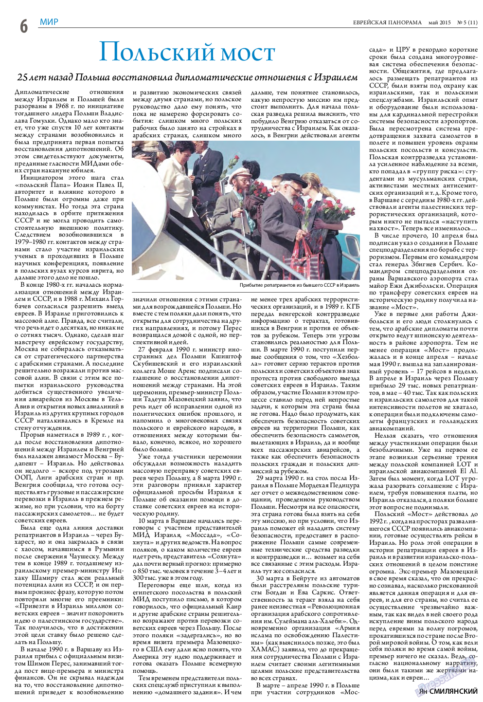 Еврейская панорама, газета. 2015 №5 стр.6