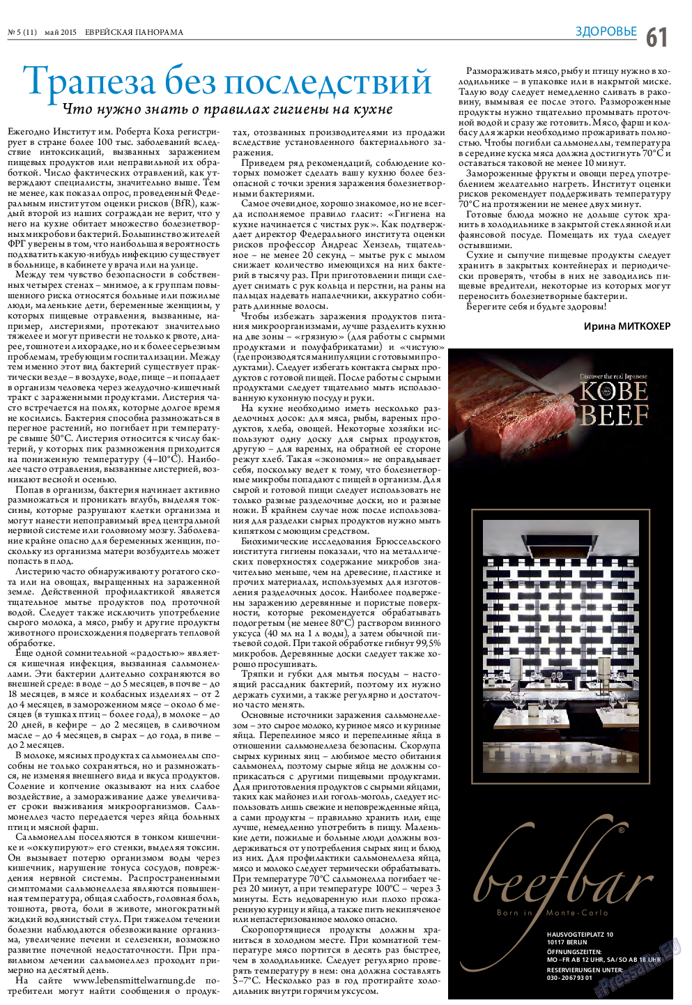 Еврейская панорама, газета. 2015 №5 стр.61
