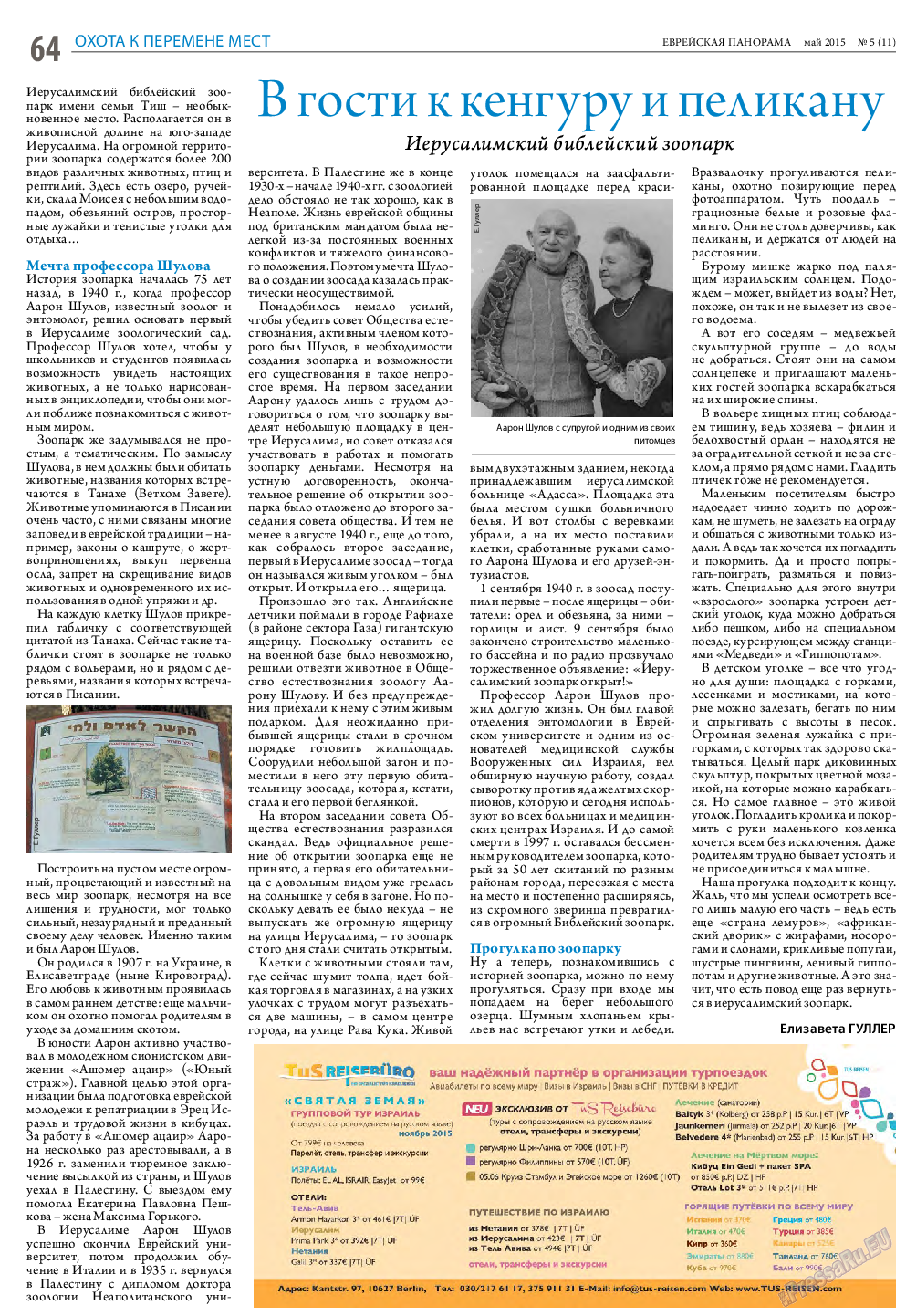Еврейская панорама, газета. 2015 №5 стр.64