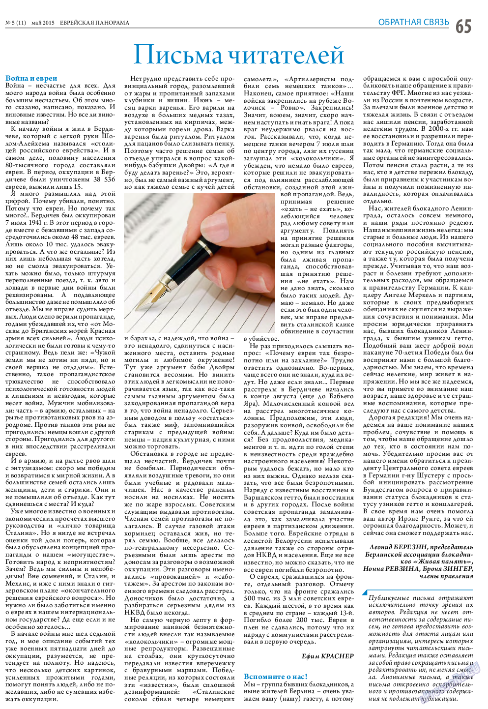 Еврейская панорама, газета. 2015 №5 стр.65