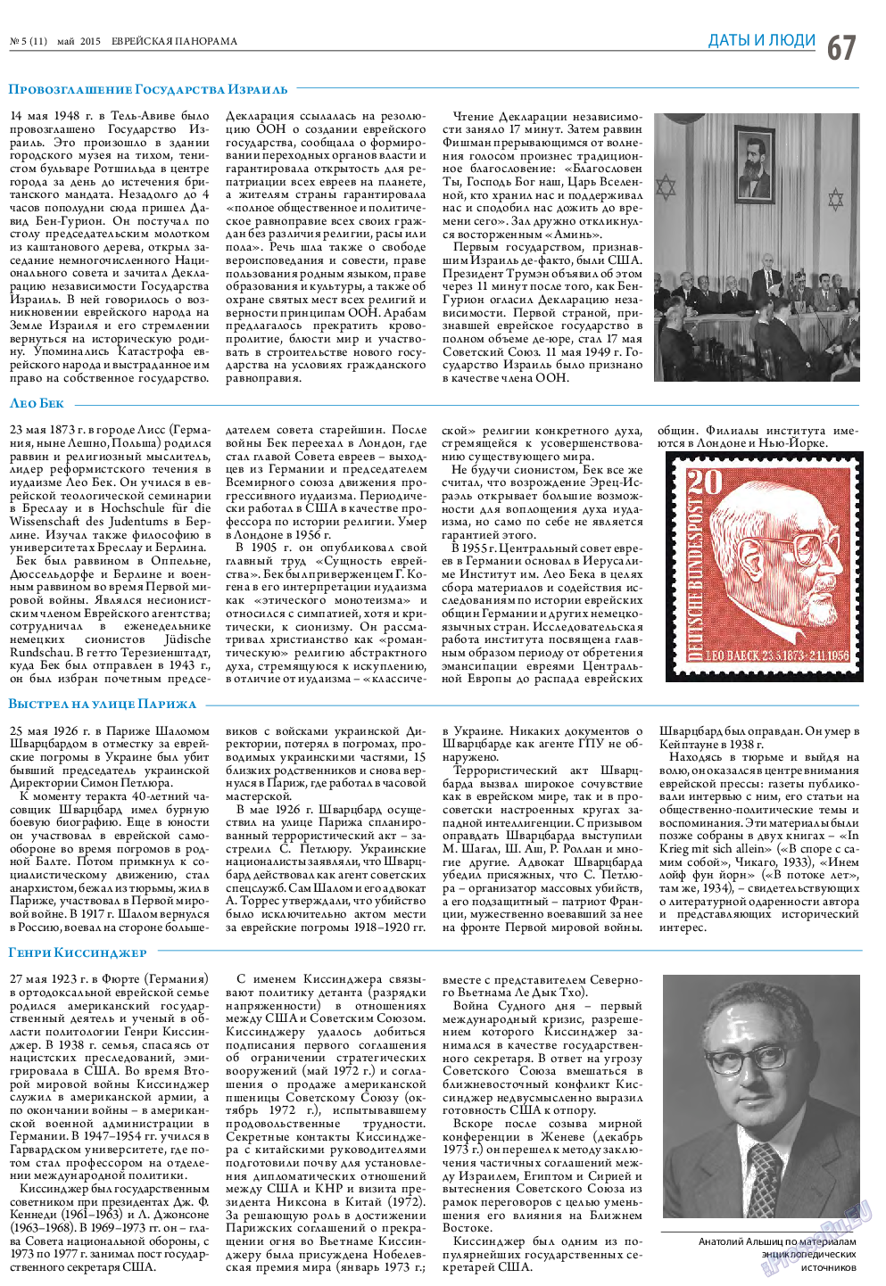 Еврейская панорама, газета. 2015 №5 стр.67
