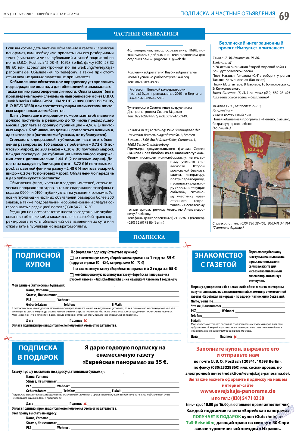 Еврейская панорама, газета. 2015 №5 стр.69