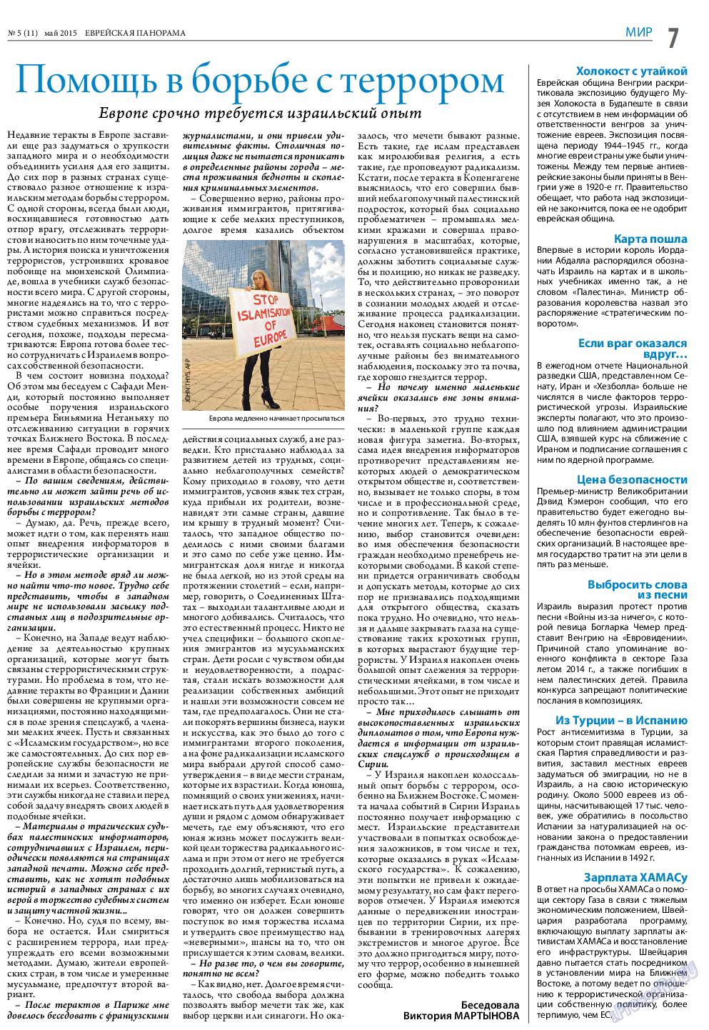 Еврейская панорама, газета. 2015 №5 стр.7