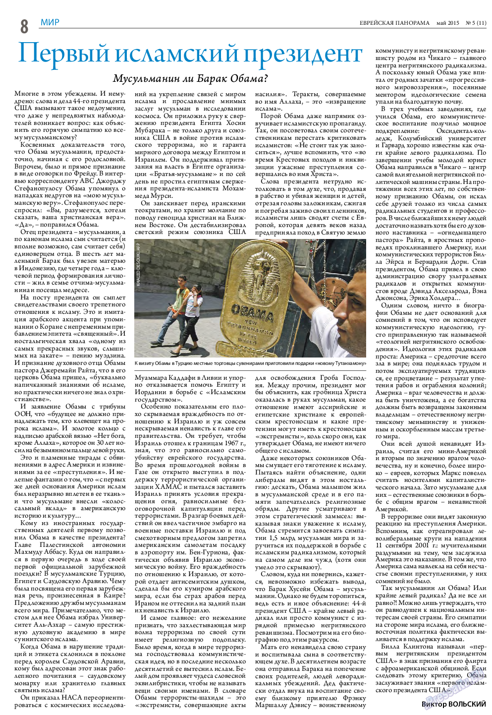 Еврейская панорама, газета. 2015 №5 стр.8