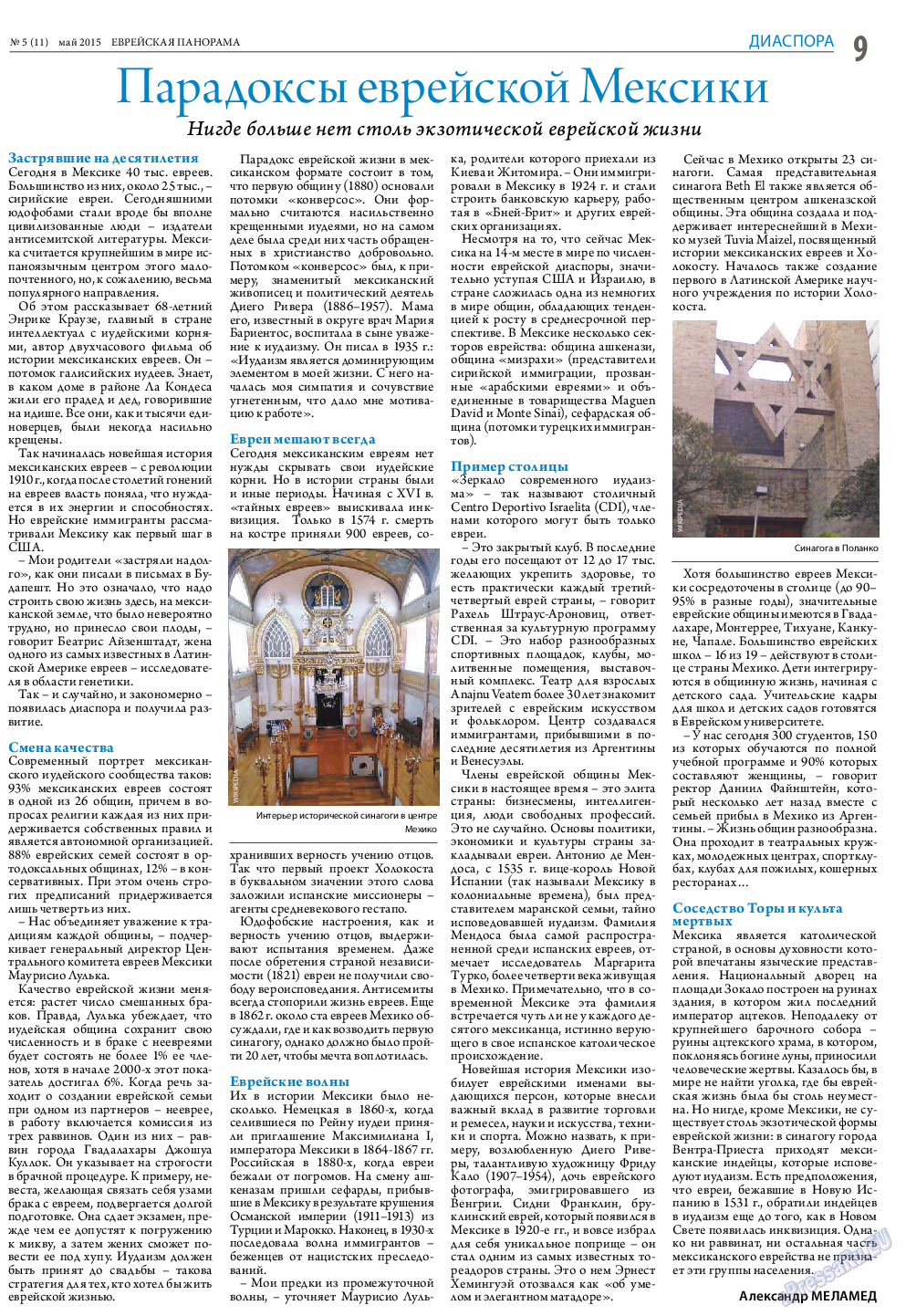 Еврейская панорама (газета). 2015 год, номер 5, стр. 9