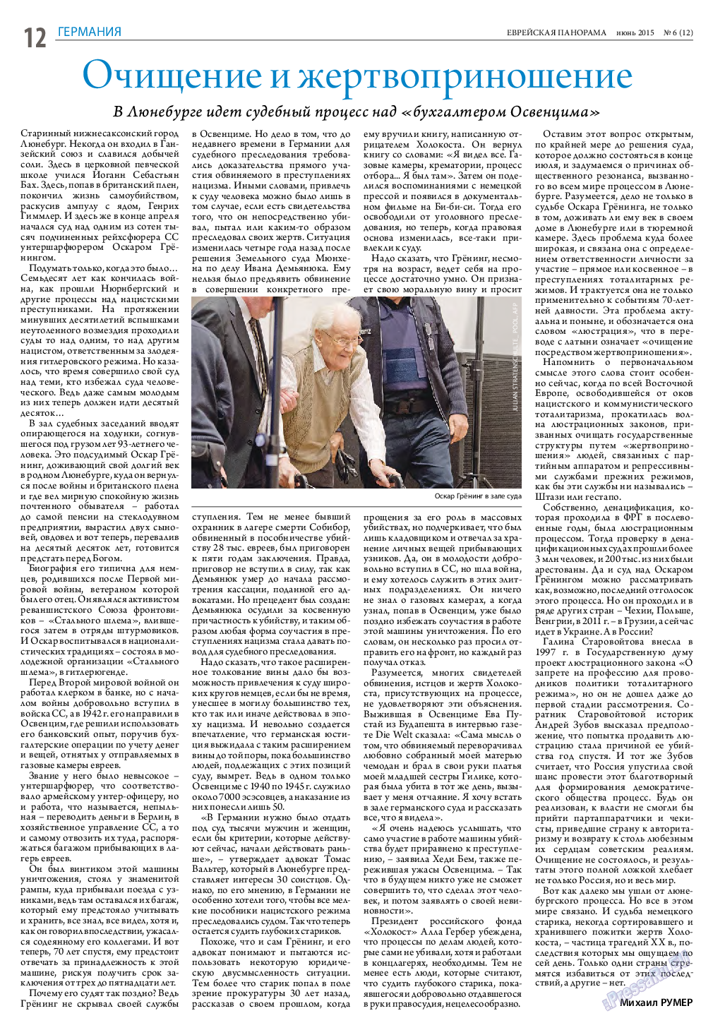 Еврейская панорама, газета. 2015 №6 стр.12