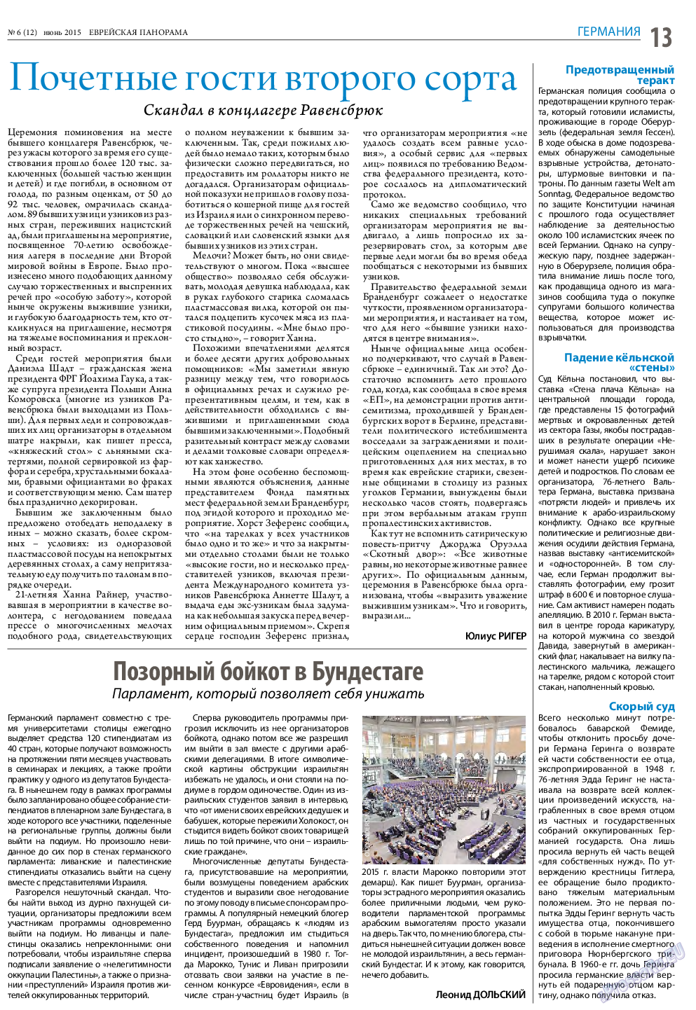 Еврейская панорама (газета). 2015 год, номер 6, стр. 13