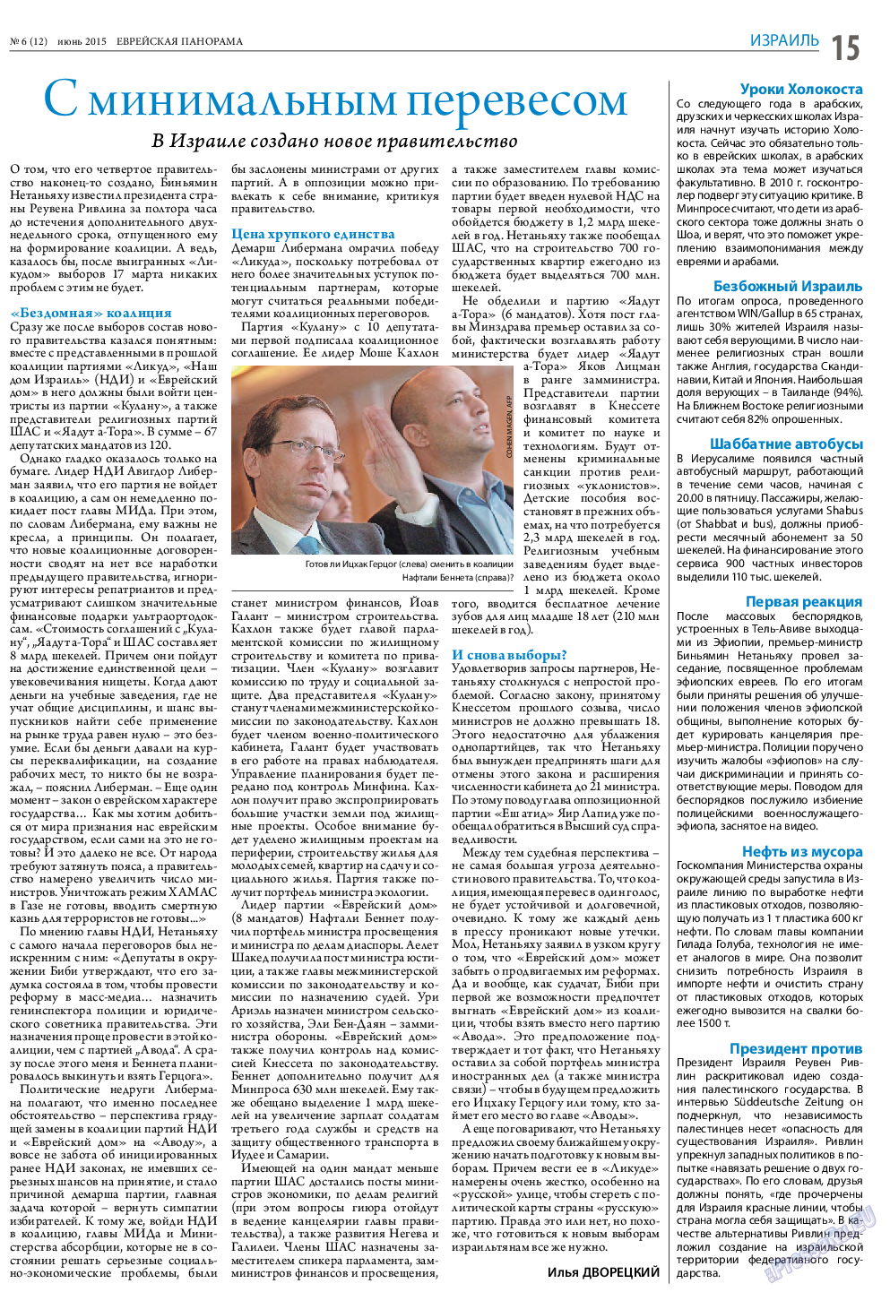 Еврейская панорама, газета. 2015 №6 стр.15