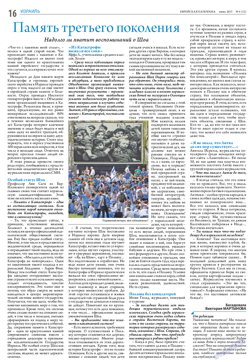 Еврейская панорама, газета. 2015 №6 стр.16