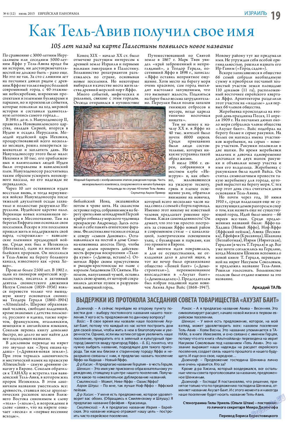 Еврейская панорама, газета. 2015 №6 стр.19