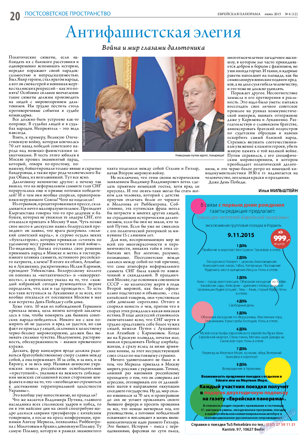 Еврейская панорама, газета. 2015 №6 стр.20