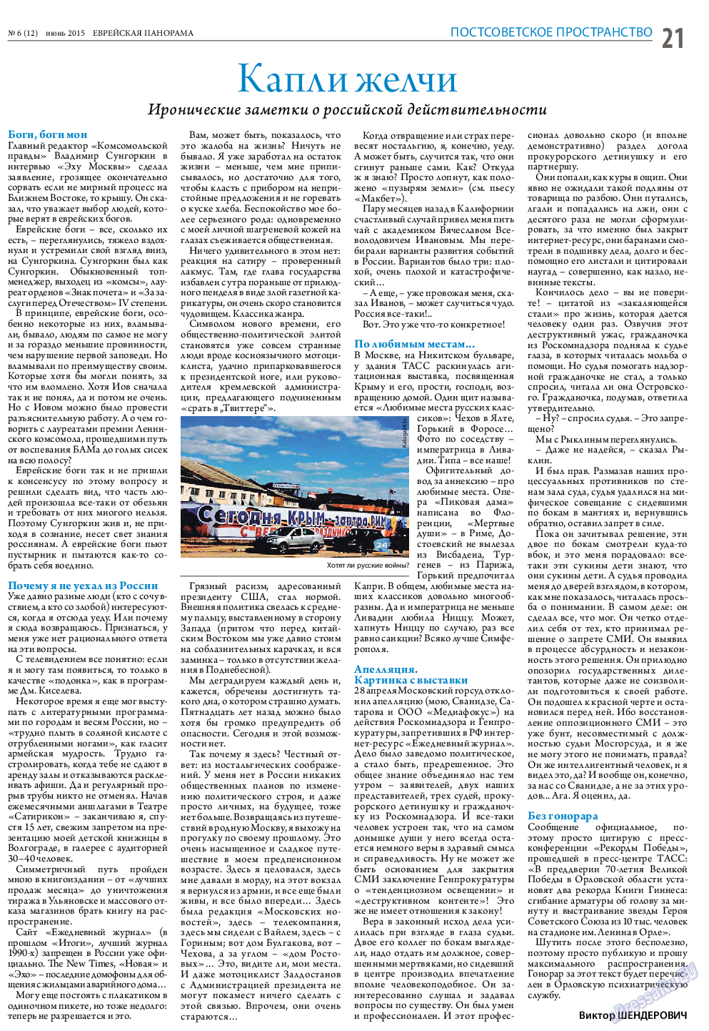 Еврейская панорама, газета. 2015 №6 стр.21
