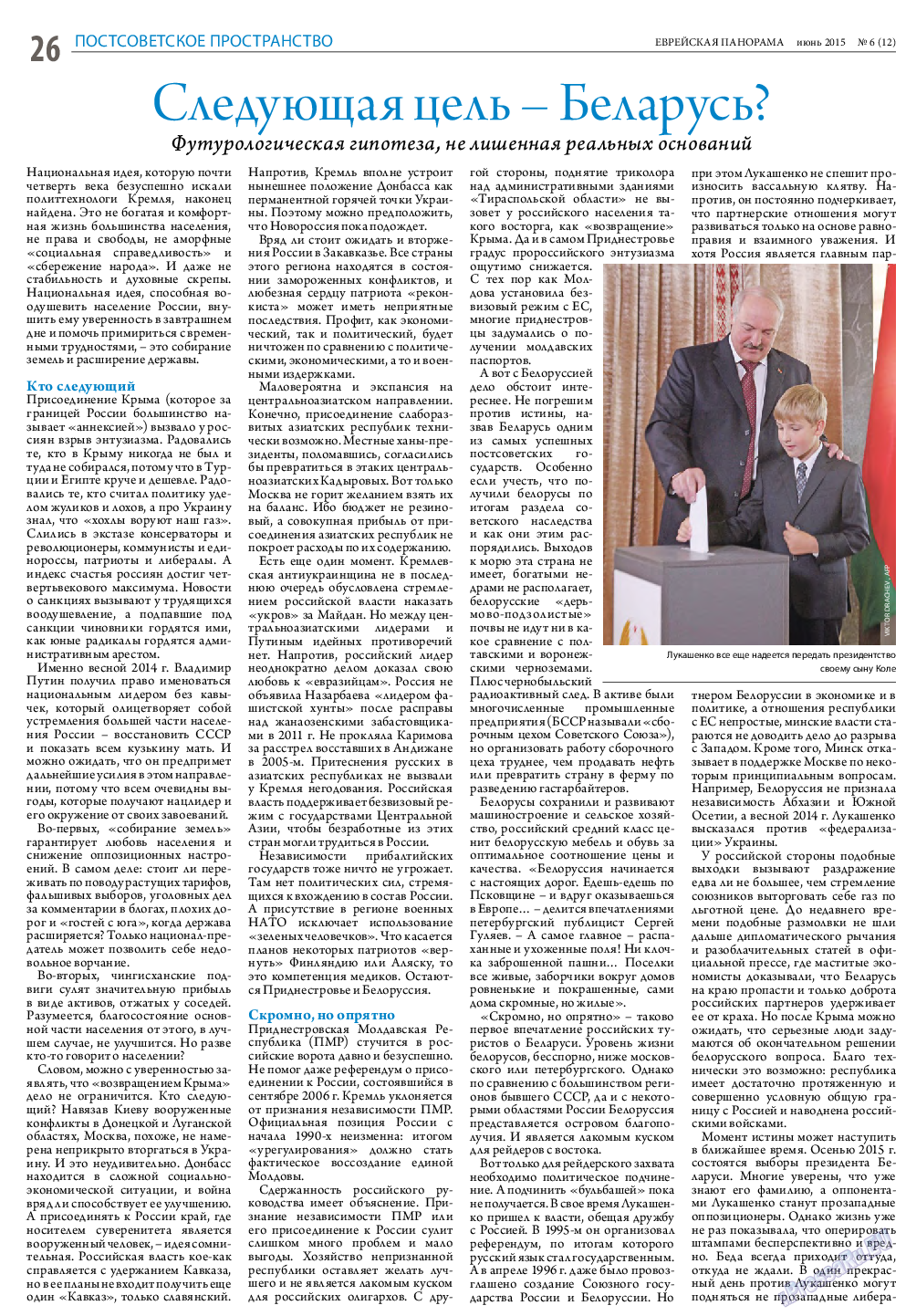Еврейская панорама, газета. 2015 №6 стр.26
