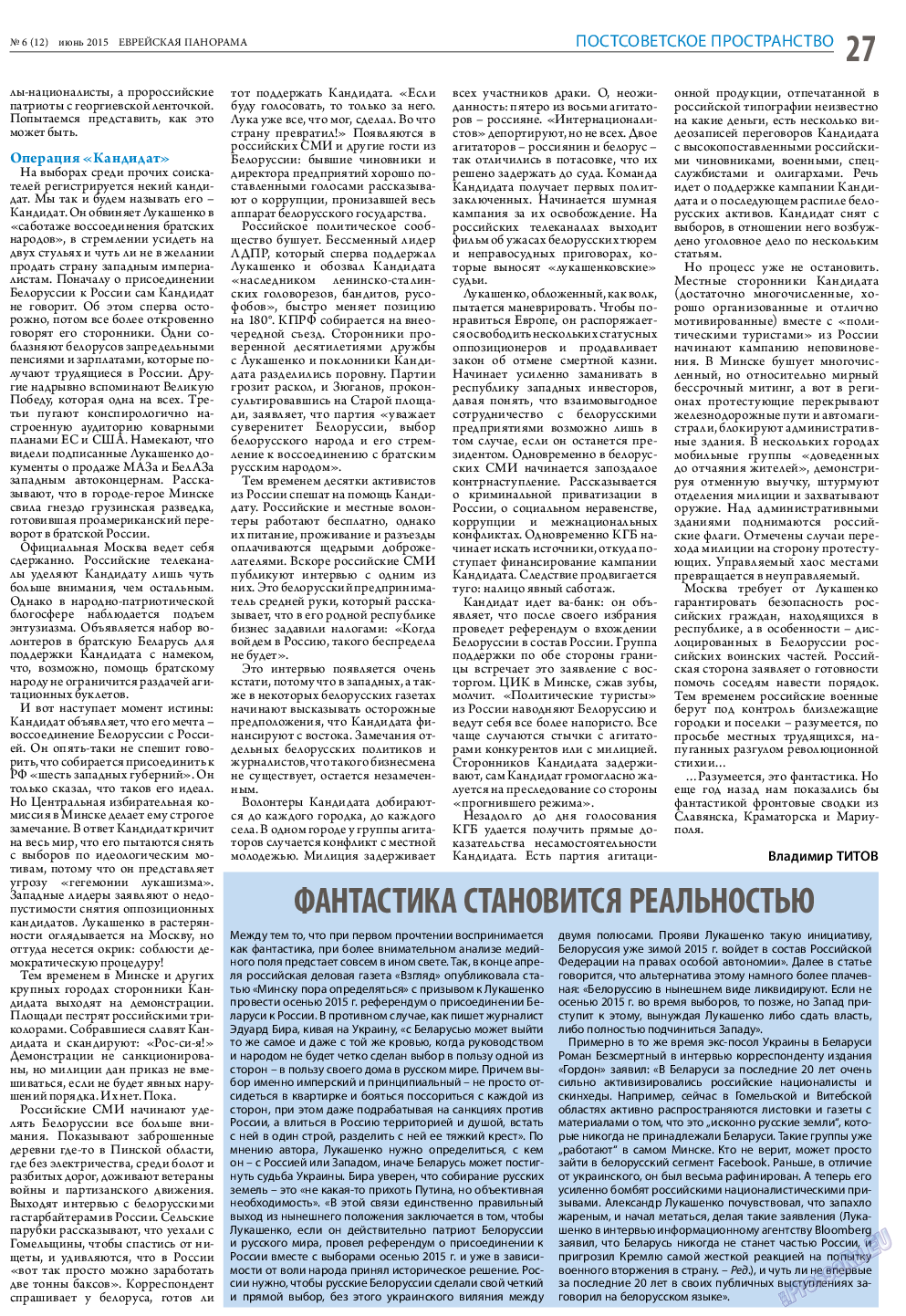 Еврейская панорама, газета. 2015 №6 стр.27