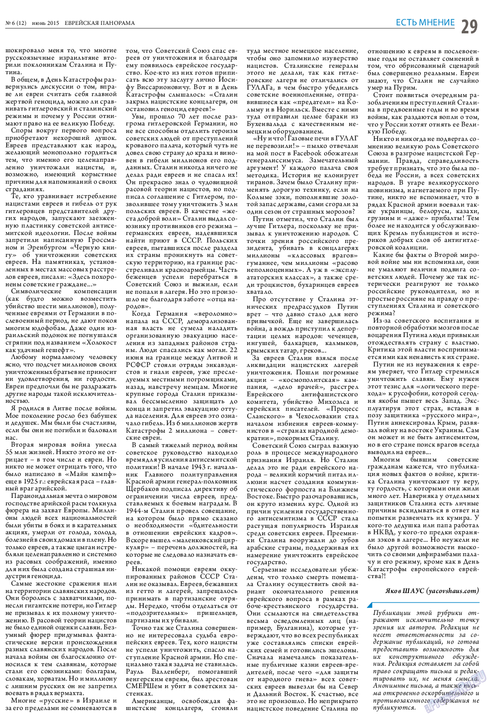 Еврейская панорама (газета). 2015 год, номер 6, стр. 29