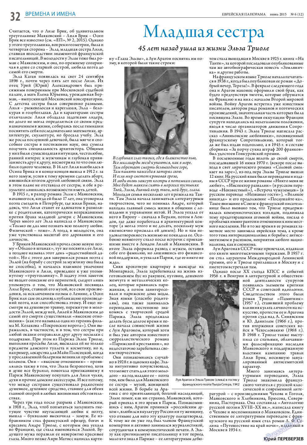 Еврейская панорама (газета). 2015 год, номер 6, стр. 32