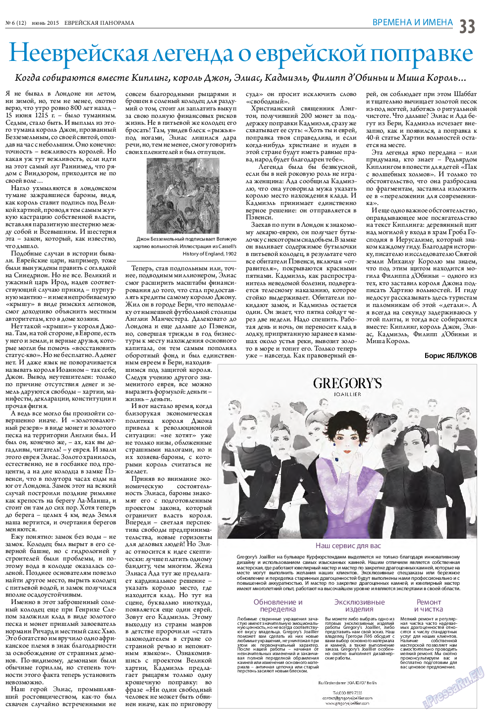 Еврейская панорама, газета. 2015 №6 стр.33
