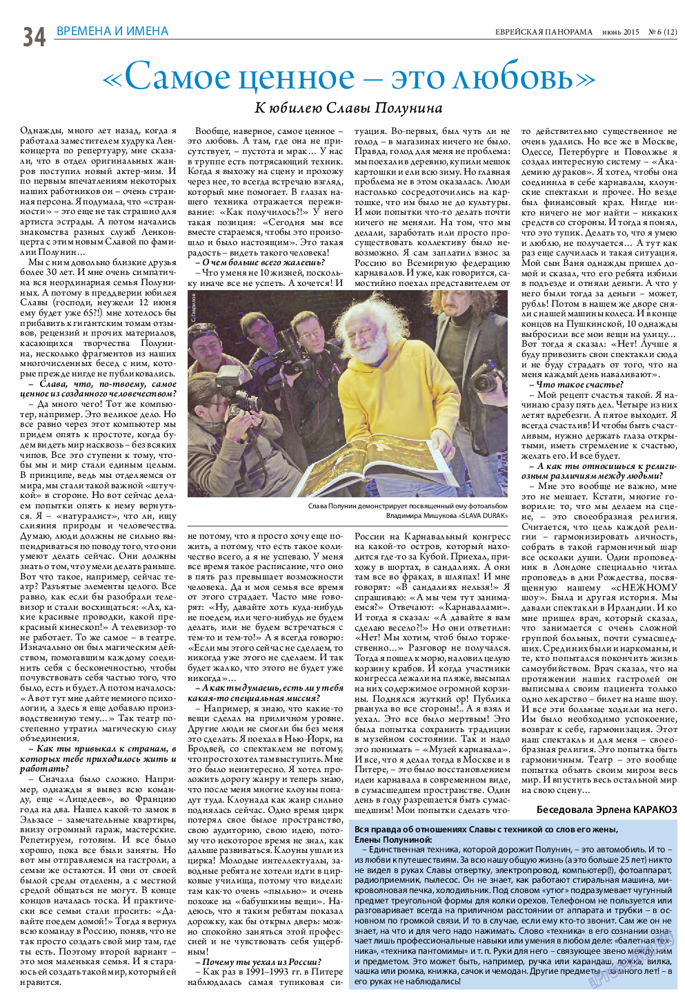 Еврейская панорама, газета. 2015 №6 стр.34