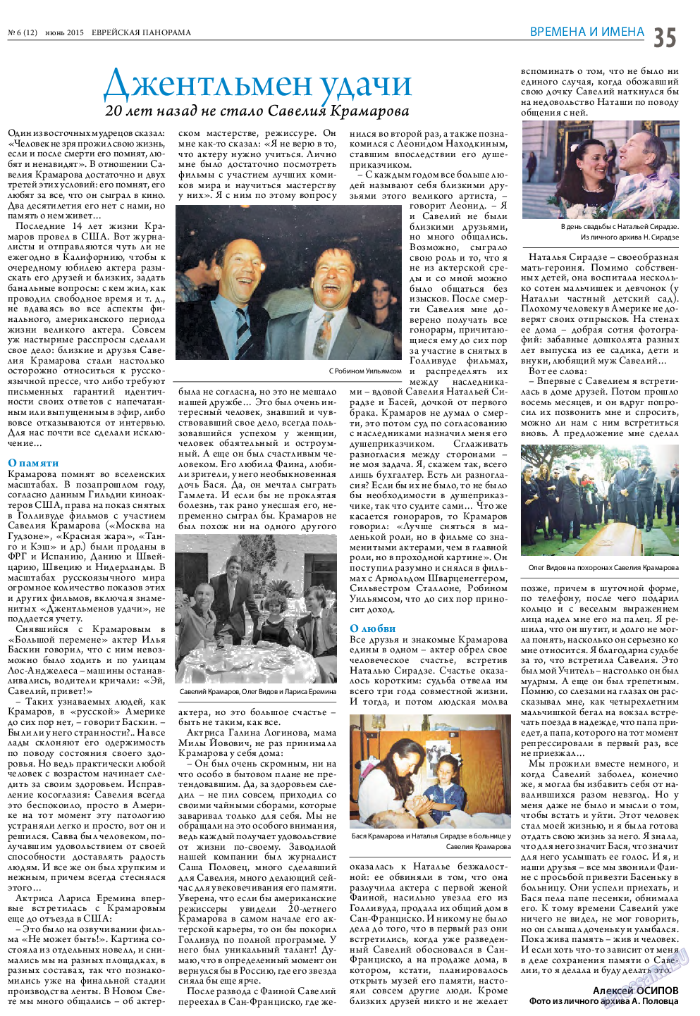 Еврейская панорама, газета. 2015 №6 стр.35
