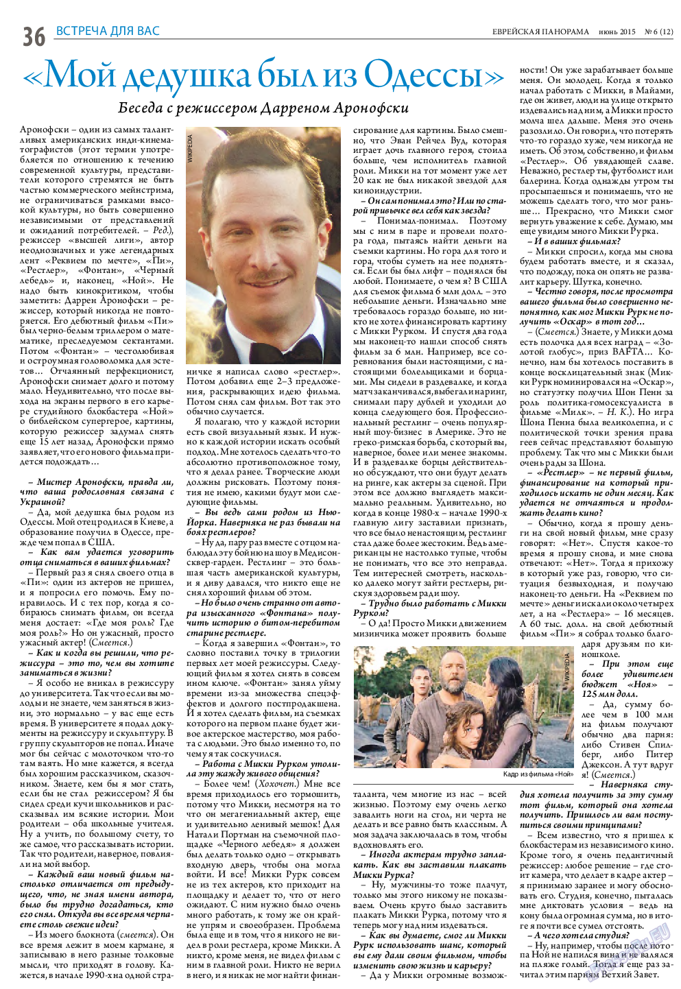 Еврейская панорама, газета. 2015 №6 стр.36