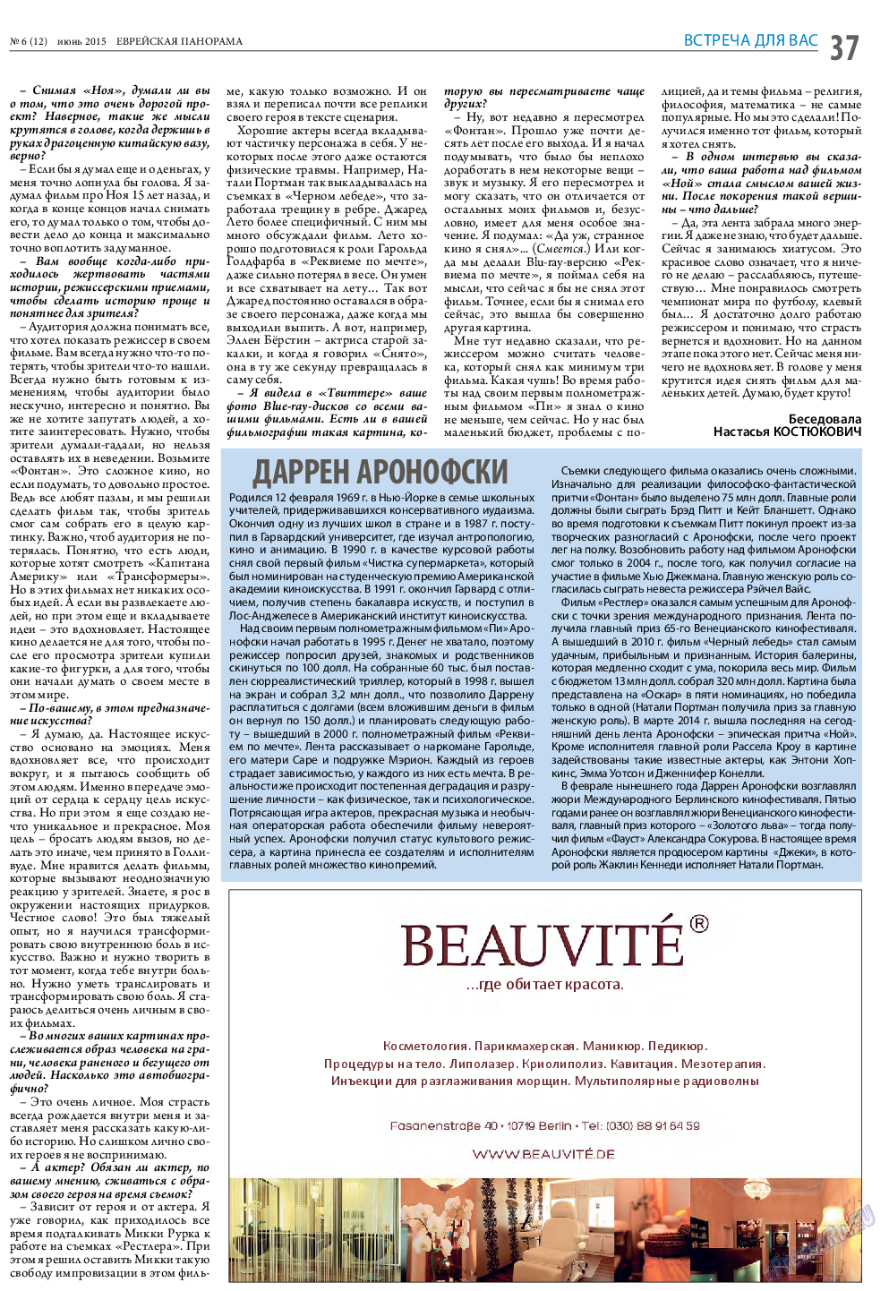 Еврейская панорама, газета. 2015 №6 стр.37