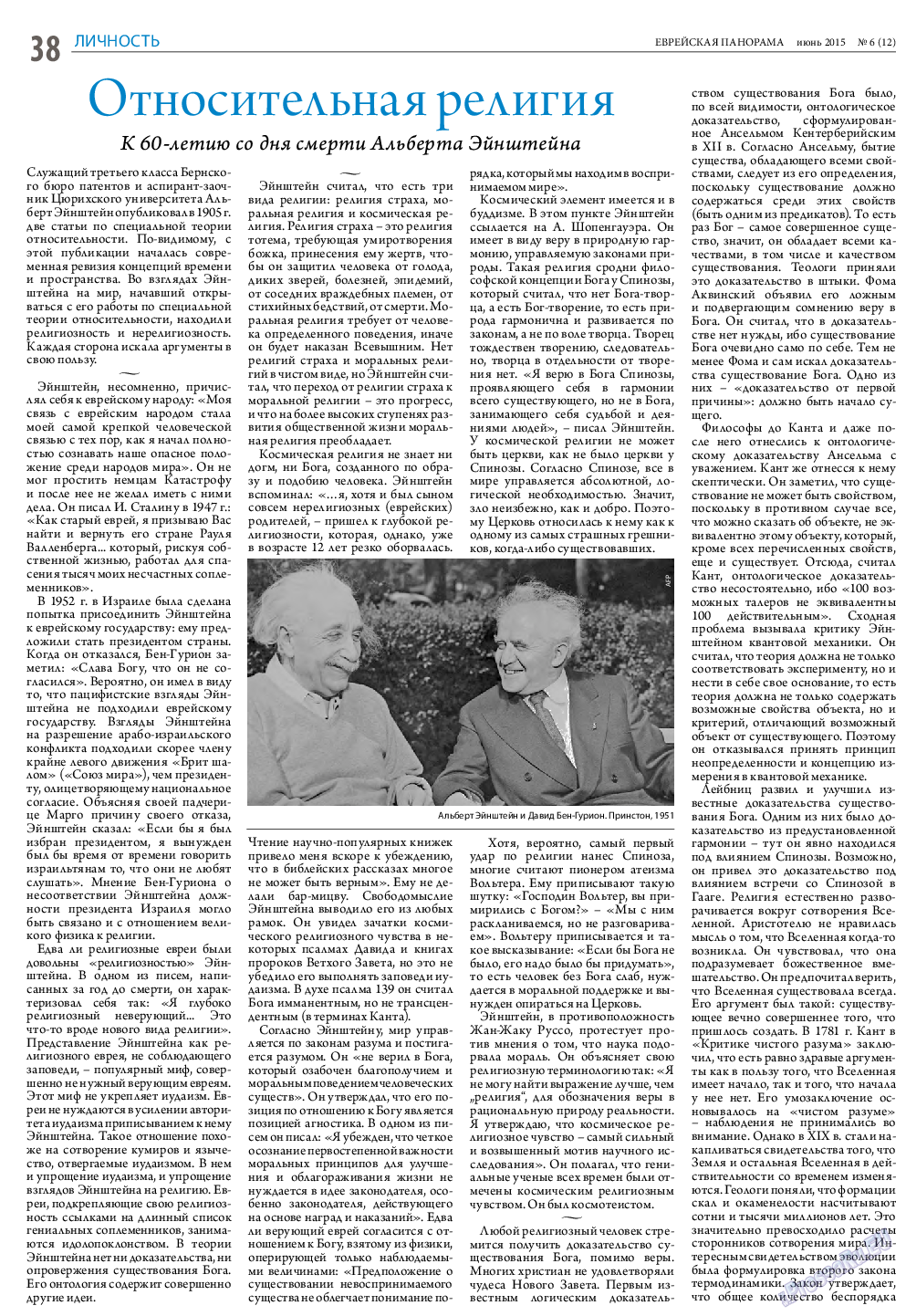 Еврейская панорама, газета. 2015 №6 стр.38