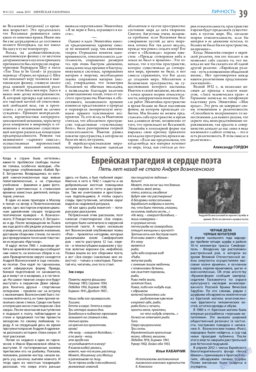 Еврейская панорама (газета). 2015 год, номер 6, стр. 39