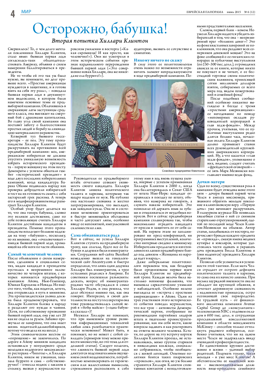 Еврейская панорама, газета. 2015 №6 стр.4