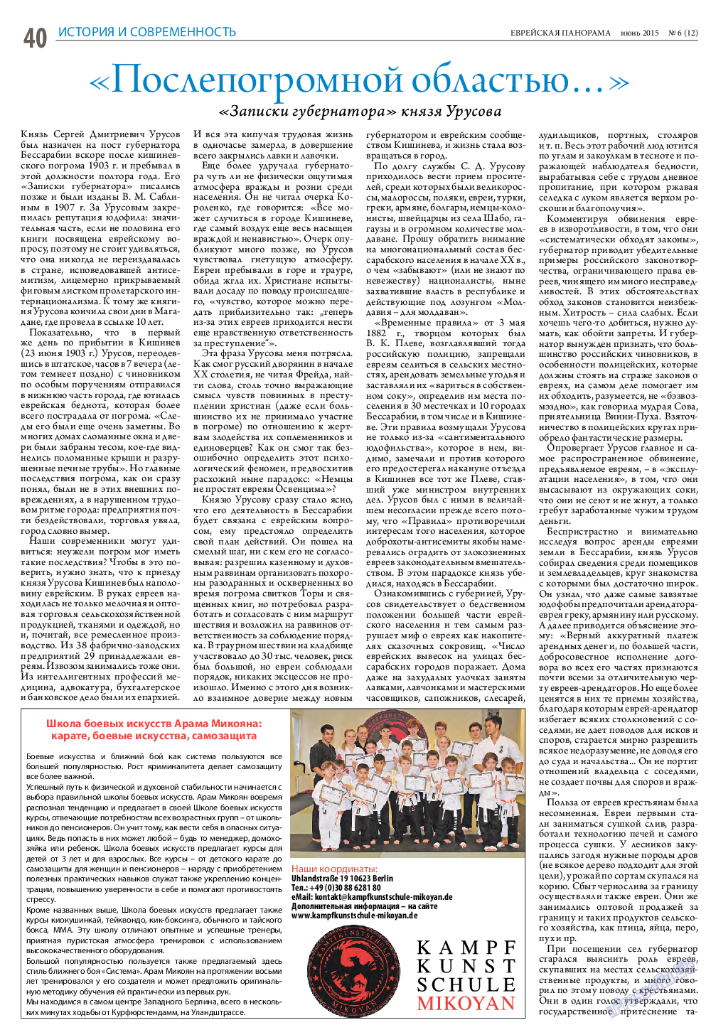 Еврейская панорама, газета. 2015 №6 стр.40