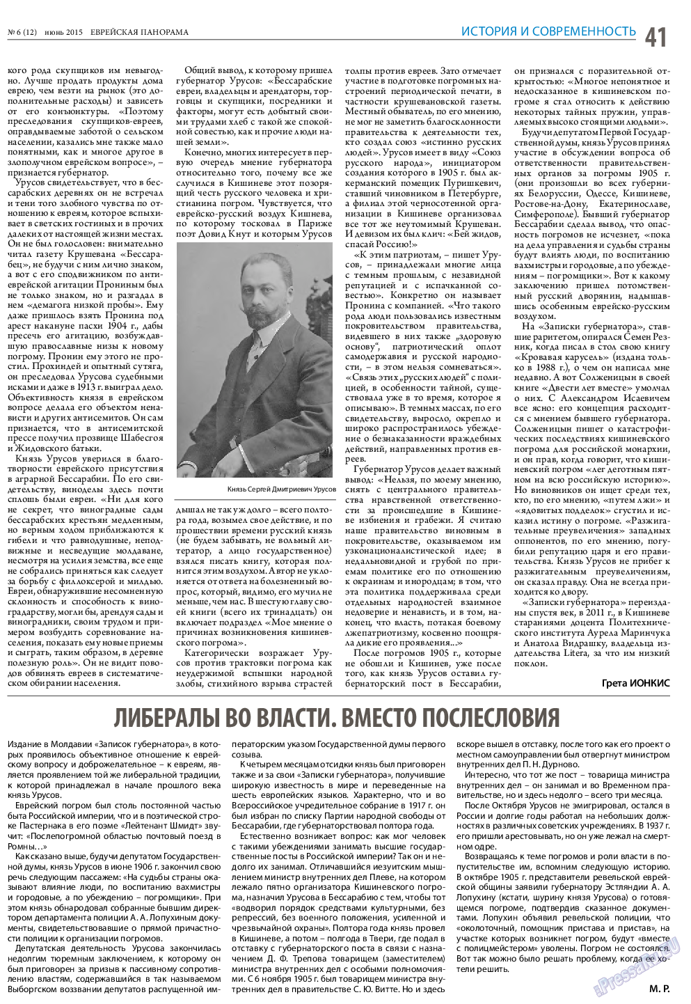 Еврейская панорама, газета. 2015 №6 стр.41