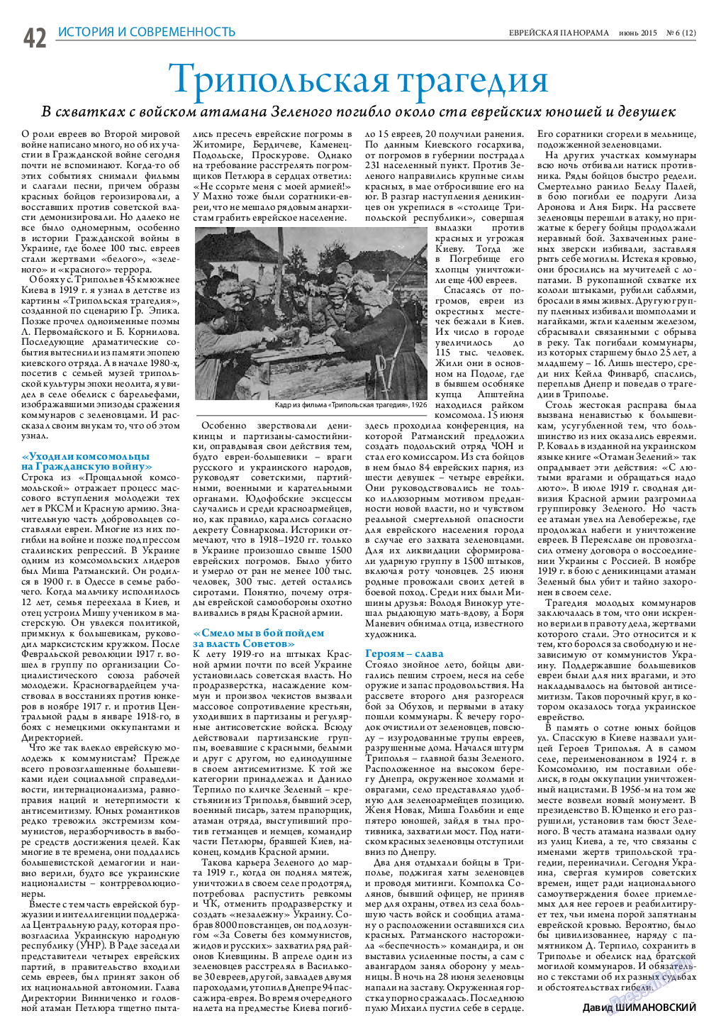 Еврейская панорама, газета. 2015 №6 стр.42