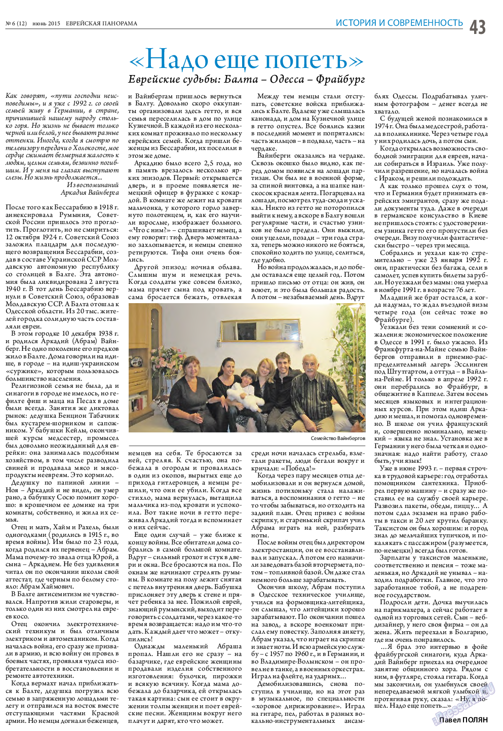 Еврейская панорама, газета. 2015 №6 стр.43