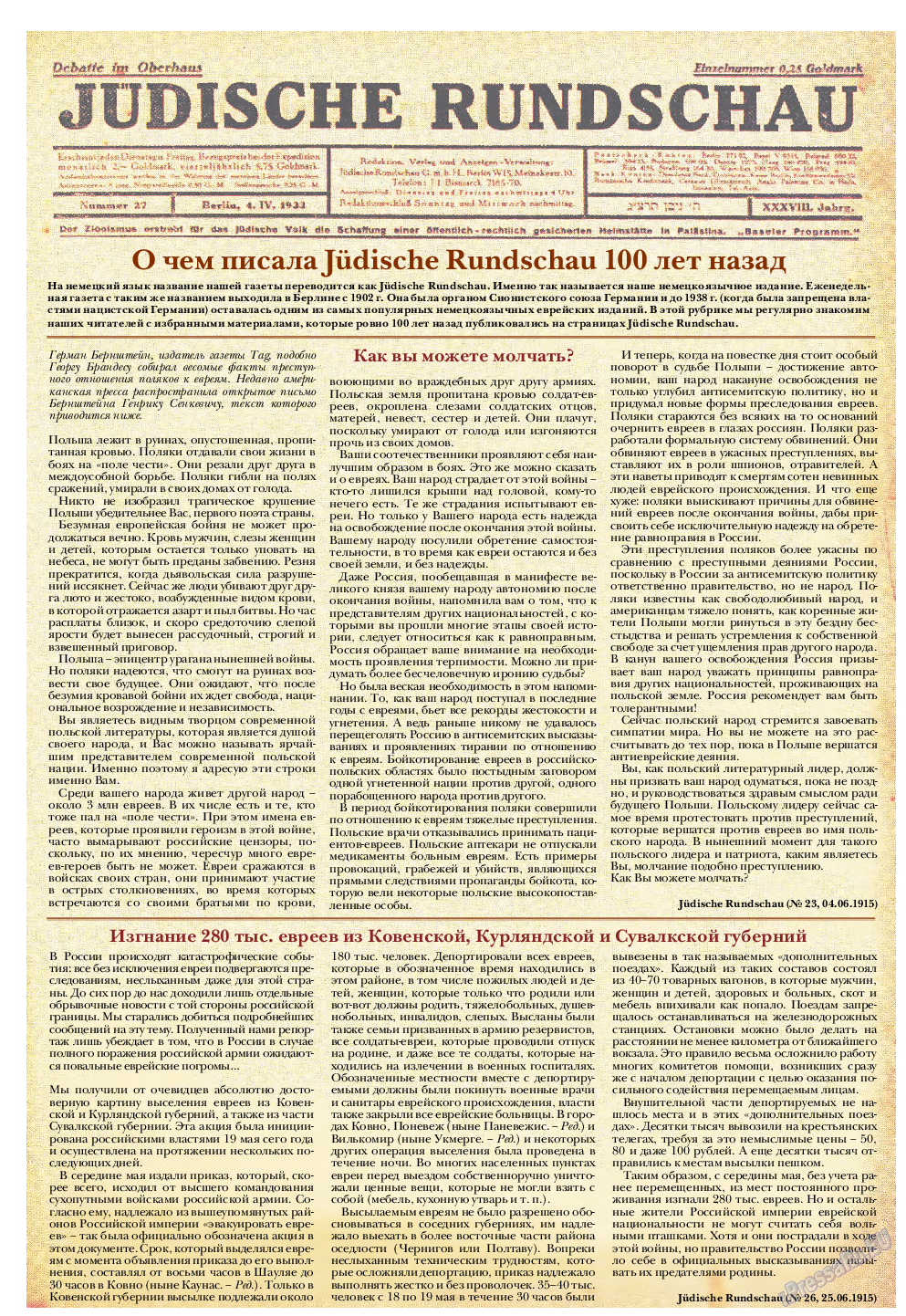 Еврейская панорама, газета. 2015 №6 стр.44