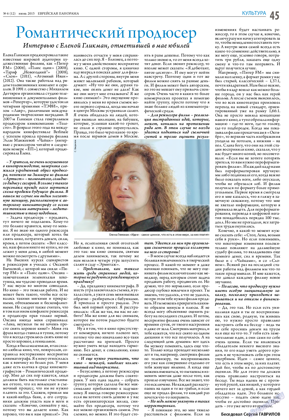 Еврейская панорама, газета. 2015 №6 стр.45