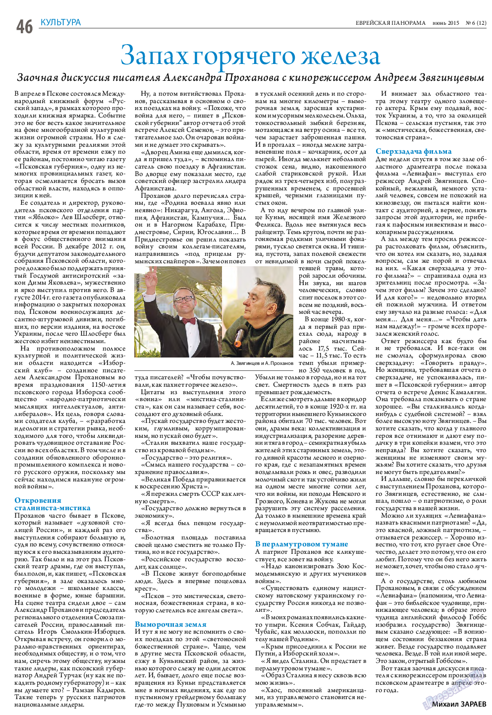 Еврейская панорама, газета. 2015 №6 стр.46