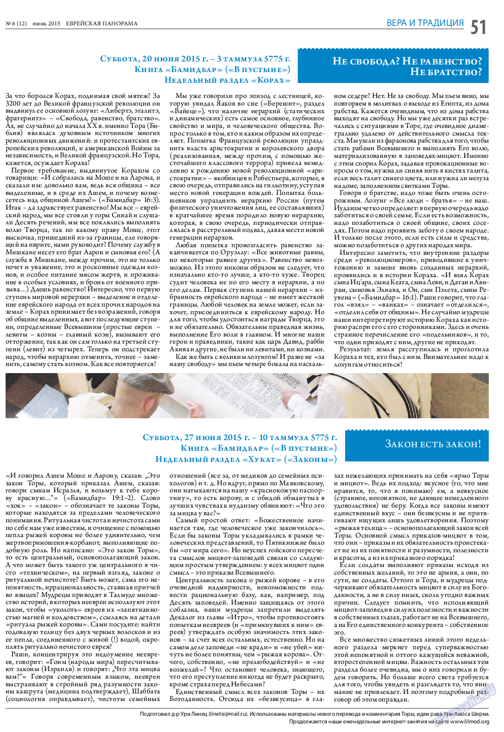 Еврейская панорама, газета. 2015 №6 стр.51