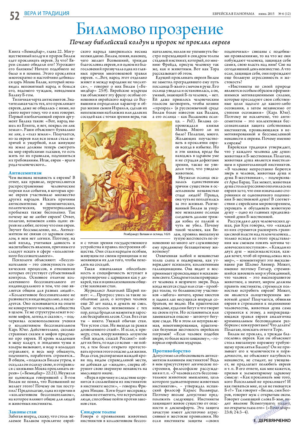 Еврейская панорама, газета. 2015 №6 стр.52