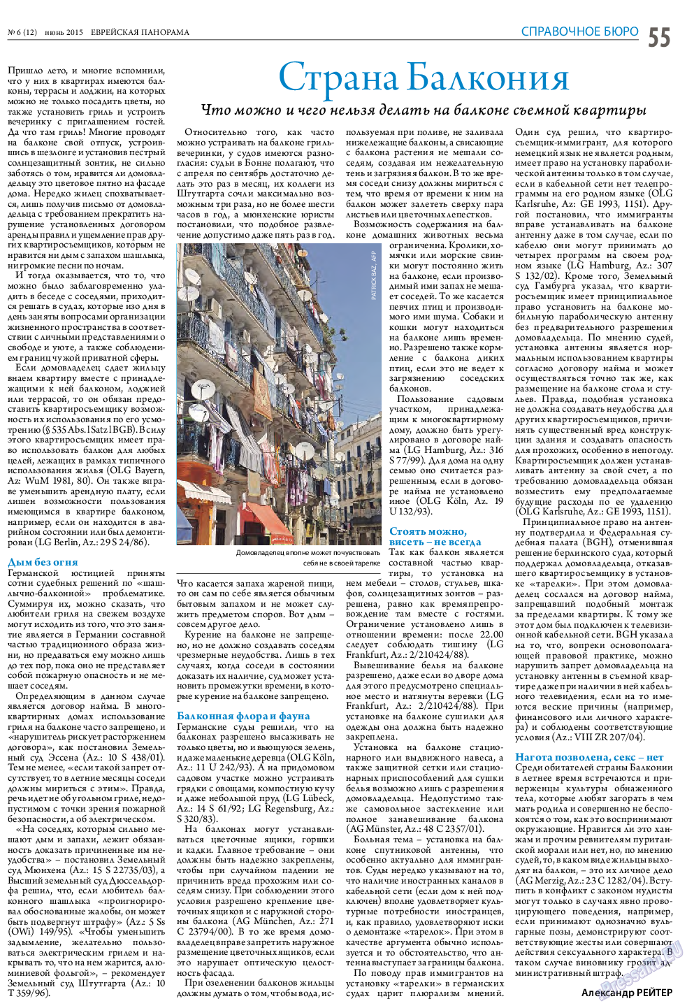 Еврейская панорама, газета. 2015 №6 стр.55