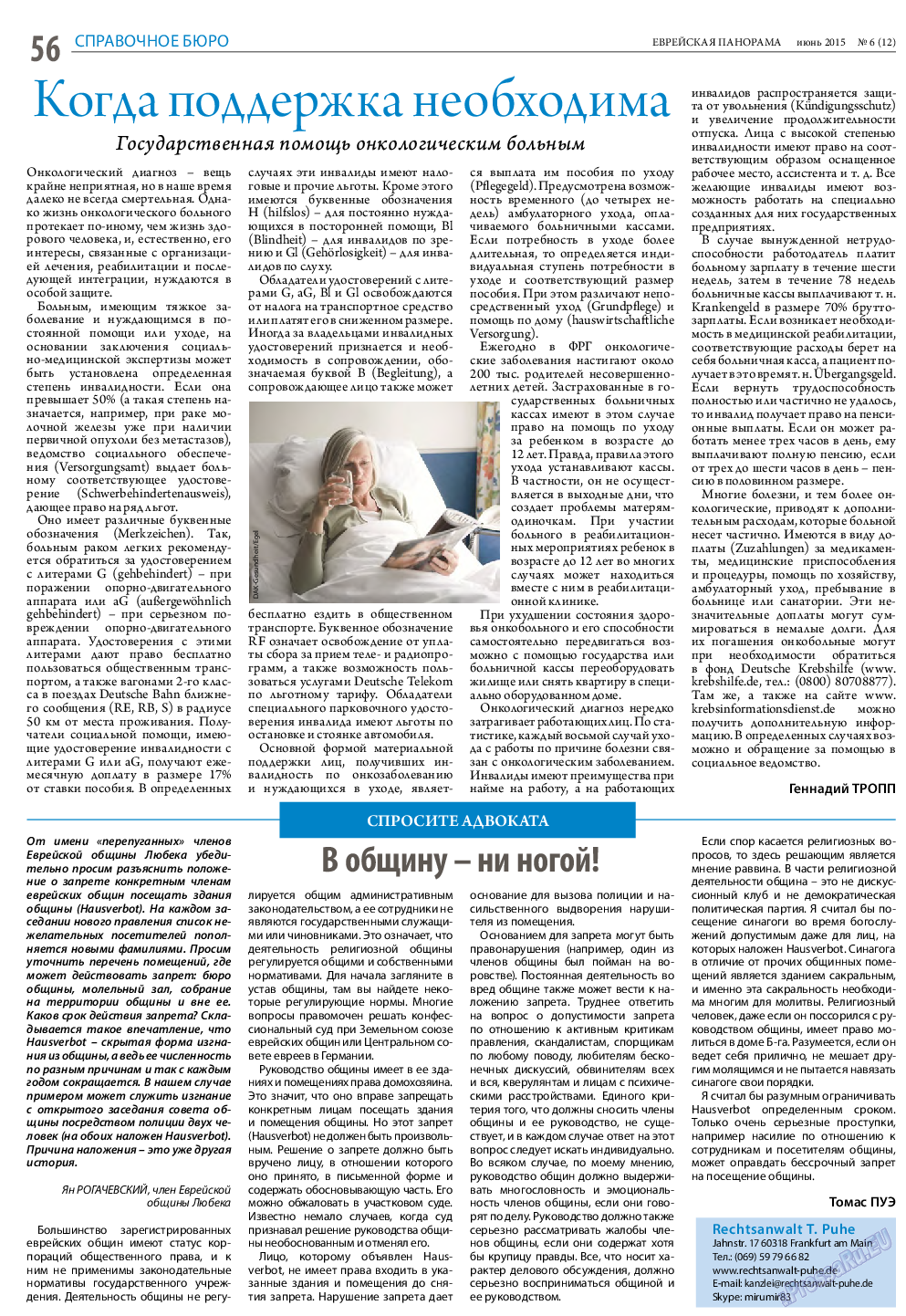Еврейская панорама, газета. 2015 №6 стр.56