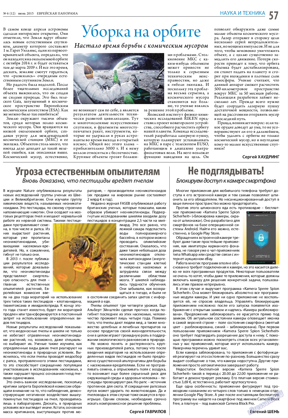 Еврейская панорама (газета). 2015 год, номер 6, стр. 57